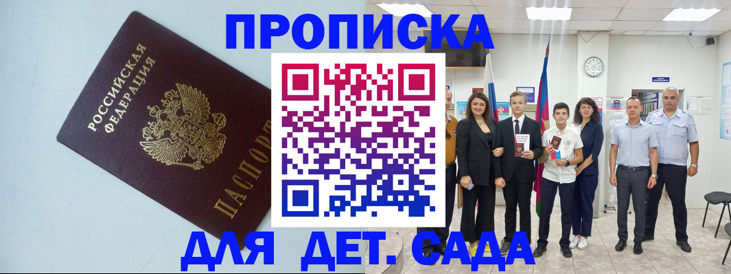 прописка законно в Ростовской области