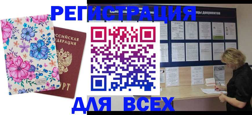 прописка законно в Ростовской области