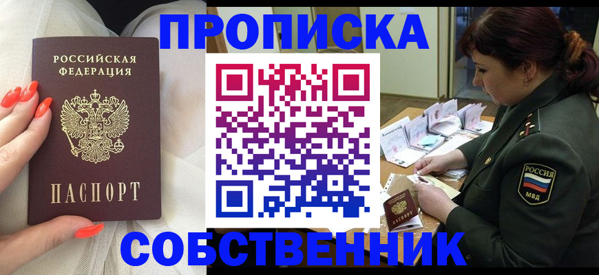 прописка законно в Ростовской области